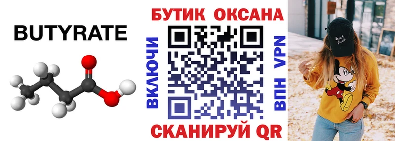БУТИРАТ бутандиол  Купить где  Малмыж 